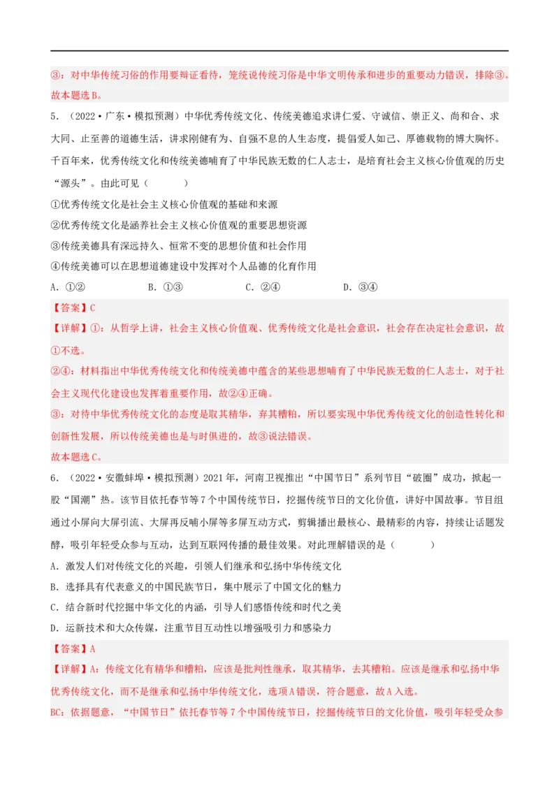 考点25文化的继承性与文化发展（好题帮）（解析版）-备战2023年高考政治一轮复习考点帮（人教版）_8.2025政治总复习_赠品通用版（老高考）复习资料_一轮复习