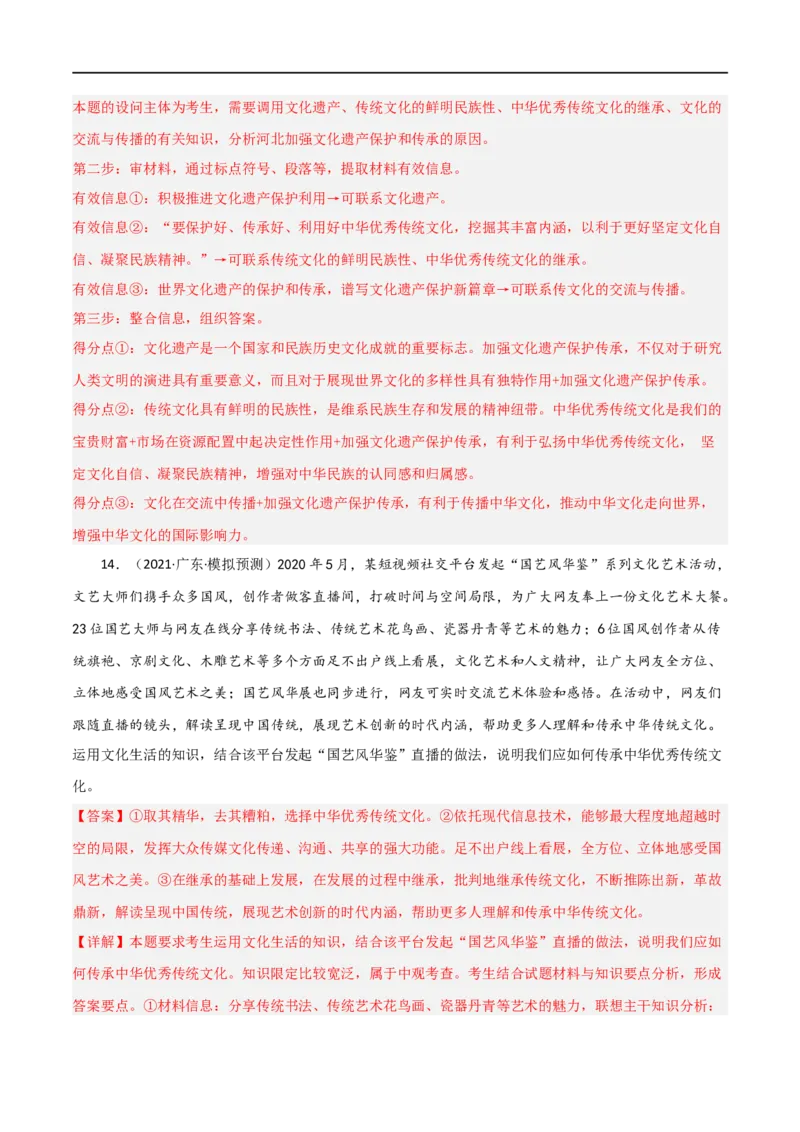 考点25文化的继承性与文化发展（好题帮）（解析版）-备战2023年高考政治一轮复习考点帮（人教版）_8.2025政治总复习_赠品通用版（老高考）复习资料_一轮复习