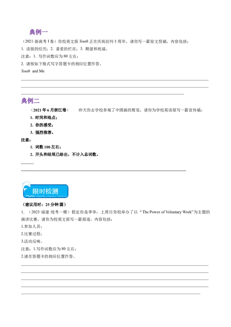 热点05&ldquo;德、智、体、美、劳&rdquo;五育之写作押题-2024年高考英语热点&middot;重点&middot;难点专练（新高考专用）（原卷版）_3.2025英语总复习_2024年新高考资料_3.2024专项复习