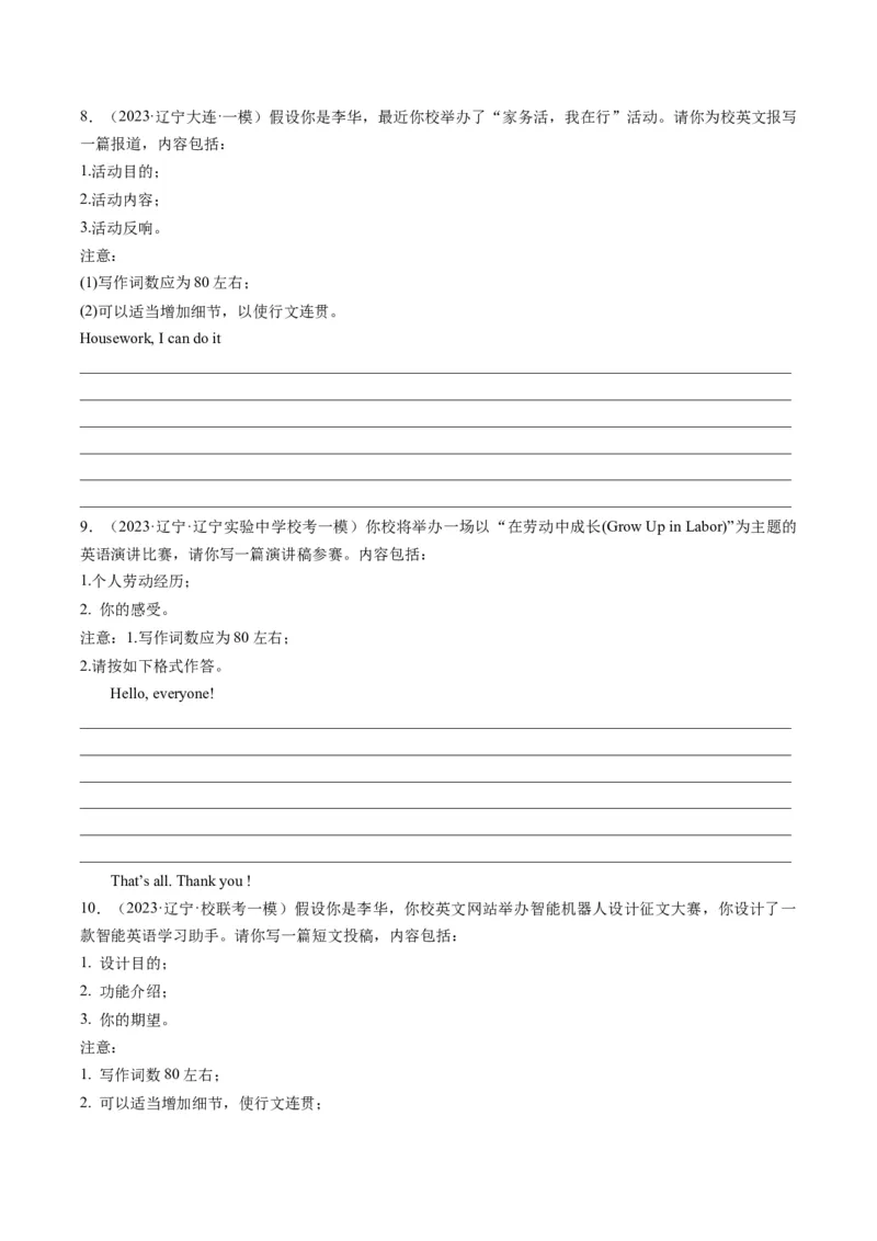 热点05&ldquo;德、智、体、美、劳&rdquo;五育之写作押题-2024年高考英语热点&middot;重点&middot;难点专练（新高考专用）（原卷版）_3.2025英语总复习_2024年新高考资料_3.2024专项复习