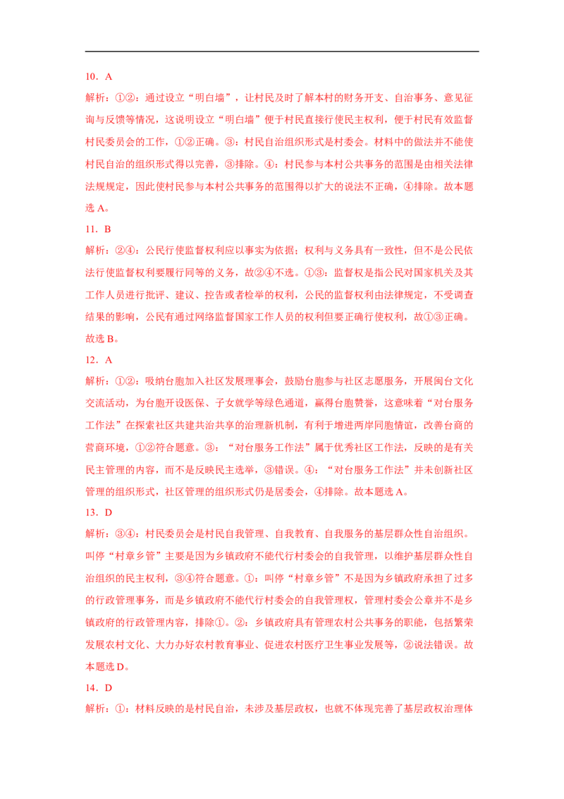 解密05人民当家作主与公民的政治参与（解析版）_8.2025政治总复习_赠品通用版（老高考）复习资料_二轮复习_高频考点解密2023年高考政治二轮复习课件+分层训练（全国通用）