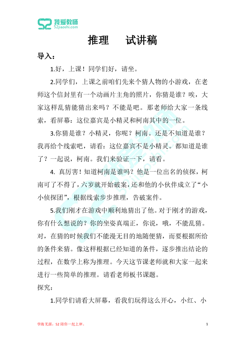 29小学数学试讲稿《推理》_教资初高中_教资面试2025教资面试备考资料合集_教资面试资料合集_2025教资面试资料_25上教资面试中学合集_教资面试逐字稿_小学数学面试试讲稿180篇