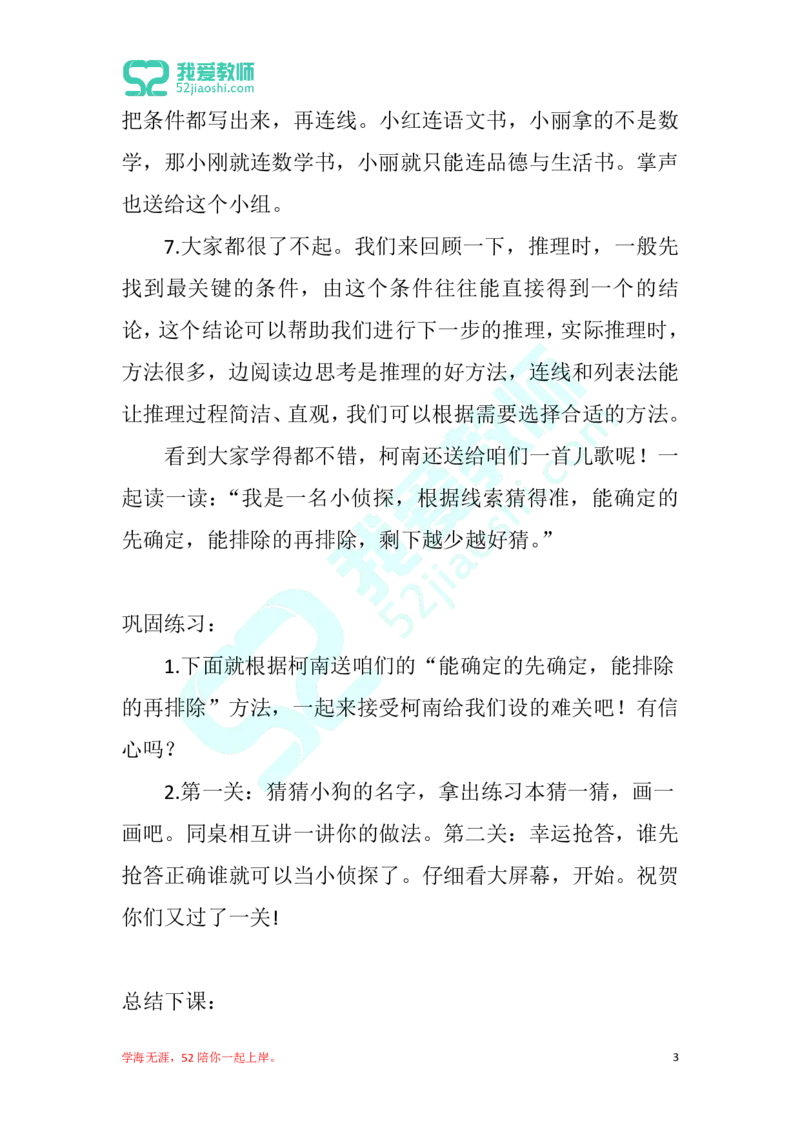 29小学数学试讲稿《推理》_教资初高中_教资面试2025教资面试备考资料合集_教资面试资料合集_2025教资面试资料_25上教资面试中学合集_教资面试逐字稿_小学数学面试试讲稿180篇