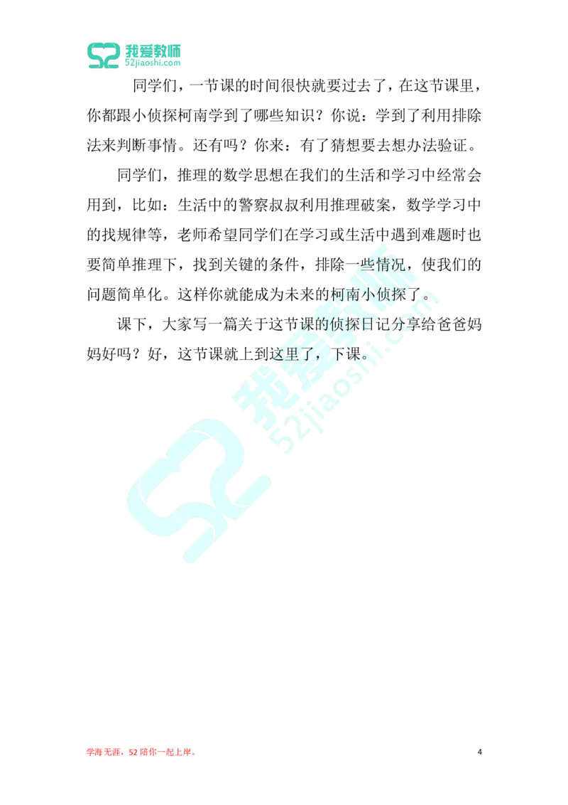 29小学数学试讲稿《推理》_教资初高中_教资面试2025教资面试备考资料合集_教资面试资料合集_2025教资面试资料_25上教资面试中学合集_教资面试逐字稿_小学数学面试试讲稿180篇