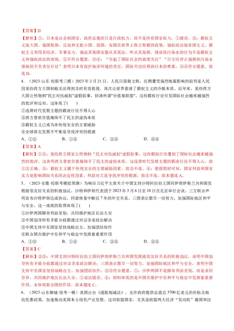 第04课和平与发展（练习）（解析版）_8.2025政治总复习_2024年新高考资料_1.2024一轮复习_2024年高考政治一轮复习讲练测（新教材新高考）_选择性必修1