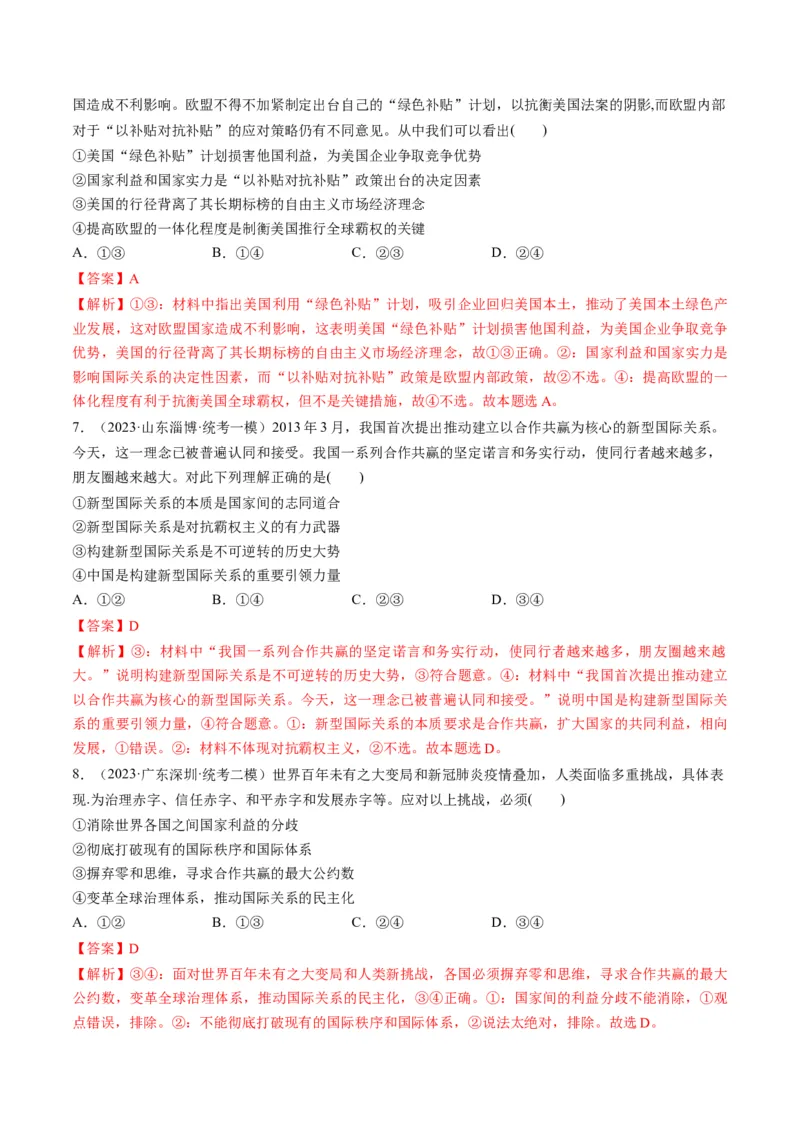 第04课和平与发展（练习）（解析版）_8.2025政治总复习_2024年新高考资料_1.2024一轮复习_2024年高考政治一轮复习讲练测（新教材新高考）_选择性必修1