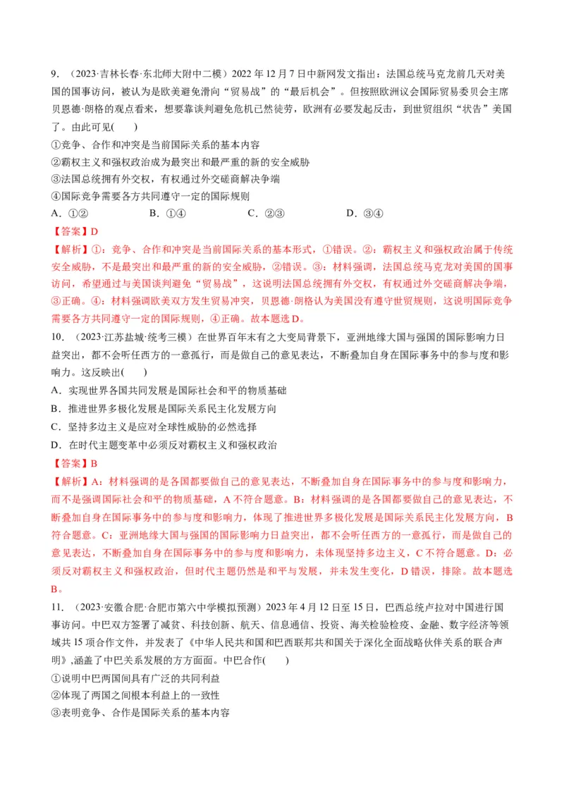 第04课和平与发展（练习）（解析版）_8.2025政治总复习_2024年新高考资料_1.2024一轮复习_2024年高考政治一轮复习讲练测（新教材新高考）_选择性必修1