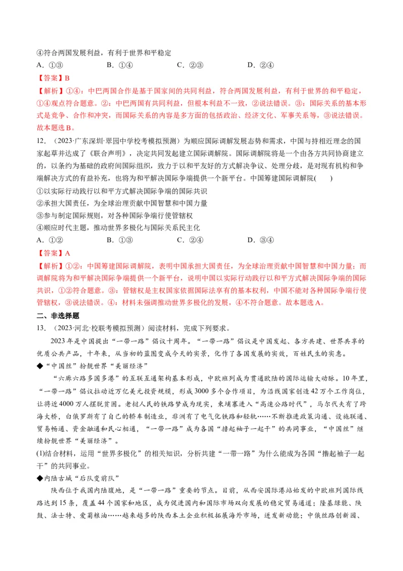 第04课和平与发展（练习）（解析版）_8.2025政治总复习_2024年新高考资料_1.2024一轮复习_2024年高考政治一轮复习讲练测（新教材新高考）_选择性必修1