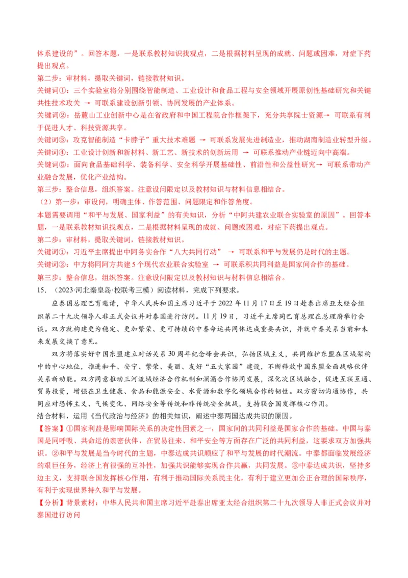 第04课和平与发展（练习）（解析版）_8.2025政治总复习_2024年新高考资料_1.2024一轮复习_2024年高考政治一轮复习讲练测（新教材新高考）_选择性必修1