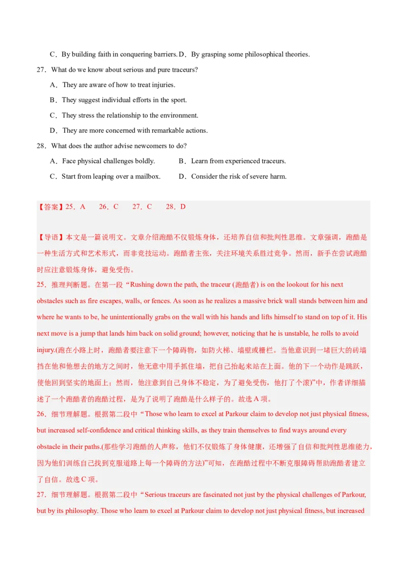 押新高考卷第28-31题阅读理解C篇说明文（解析版）_3.2025英语总复习_2024年新高考资料_5.2024三轮冲刺_备战2024年高考英语临考题号押题（新高考通用）323011614