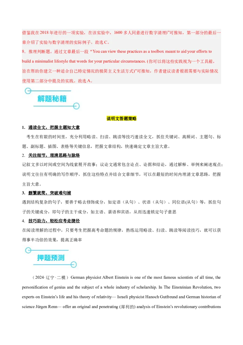 押新高考卷第28-31题阅读理解C篇说明文（解析版）_3.2025英语总复习_2024年新高考资料_5.2024三轮冲刺_备战2024年高考英语临考题号押题（新高考通用）323011614