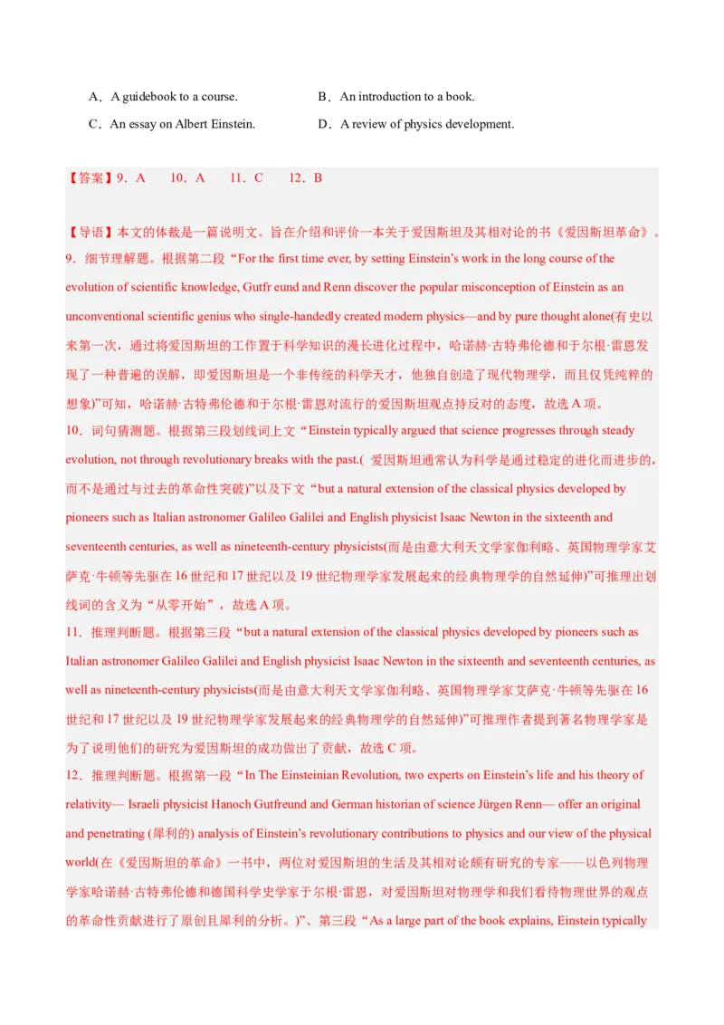 押新高考卷第28-31题阅读理解C篇说明文（解析版）_3.2025英语总复习_2024年新高考资料_5.2024三轮冲刺_备战2024年高考英语临考题号押题（新高考通用）323011614