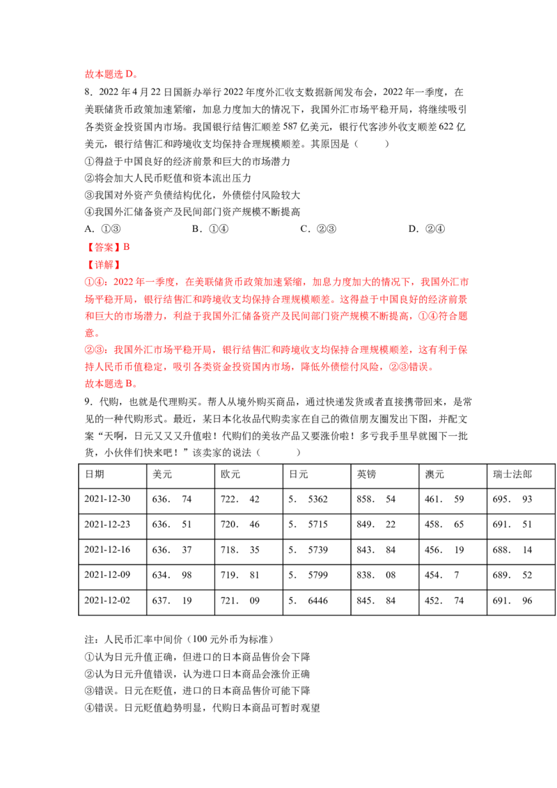 考向01神奇的货币（解析版）_8.2025政治总复习_赠品通用版（老高考）复习资料_一轮复习_备战2023年高考政治一轮复习考点微专题（全国通用）