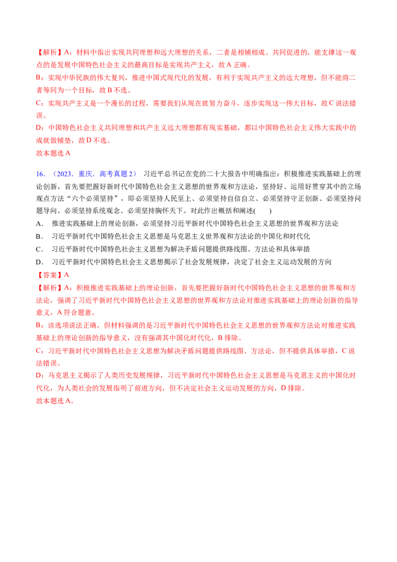 第四课只有坚持和发展中国特色社会主义才能实现中华民族伟大复兴（考点通关）（解析版）_8.2025政治总复习_2025年新高考资料_一轮复习_必修1《中国特色社会主义》