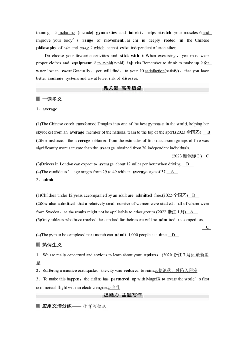 必修第二册　Unit2　Besporty，behealthy_3.2025英语总复习_2025年新高考资料_一轮复习_2025高考大一轮复习讲义+课件（完结）_2025高考大一轮复习英语（译林版）_必修第二册