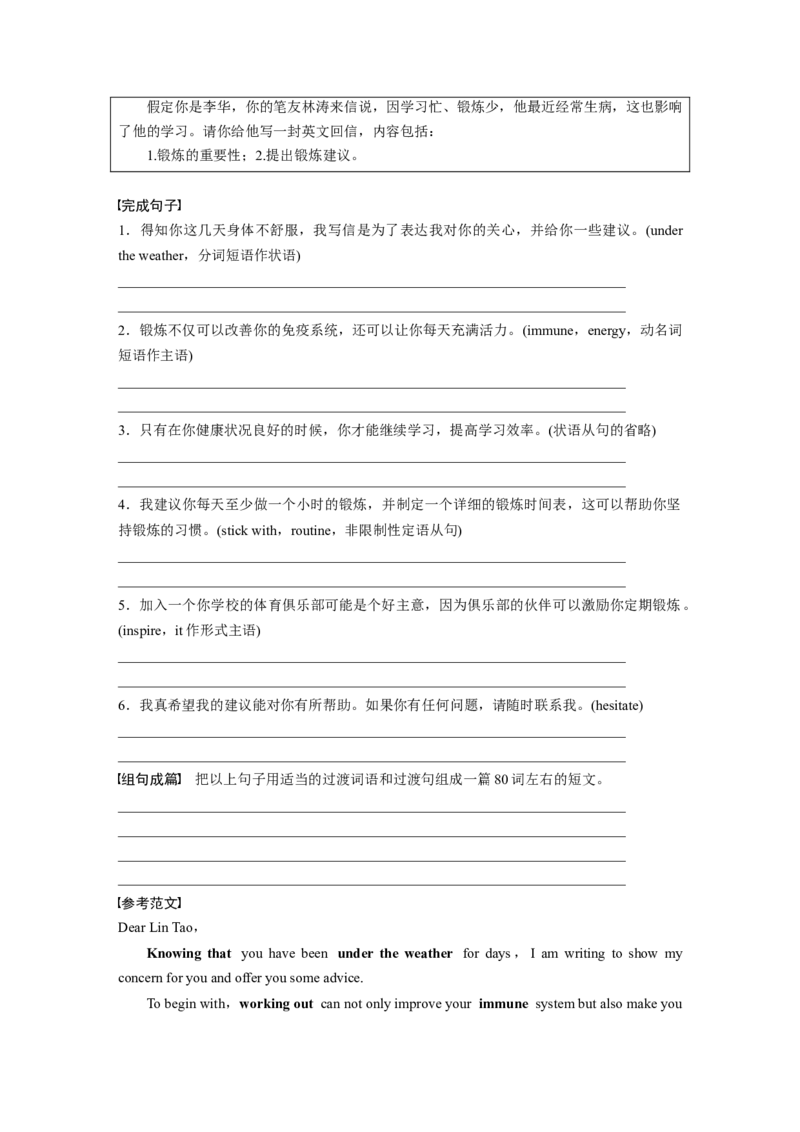 必修第二册　Unit2　Besporty，behealthy_3.2025英语总复习_2025年新高考资料_一轮复习_2025高考大一轮复习讲义+课件（完结）_2025高考大一轮复习英语（译林版）_必修第二册