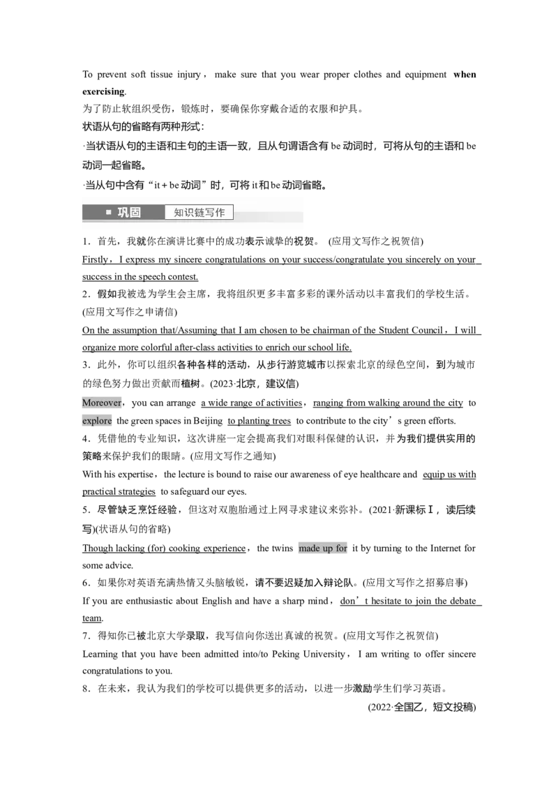 必修第二册　Unit2　Besporty，behealthy_3.2025英语总复习_2025年新高考资料_一轮复习_2025高考大一轮复习讲义+课件（完结）_2025高考大一轮复习英语（译林版）_必修第二册