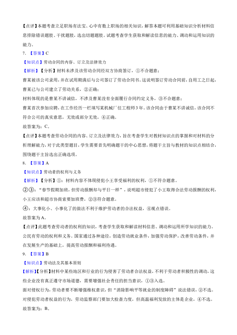 选必二第七课做个明白的劳动者一轮复习精练（含答案+解析）_8.2025政治总复习_2025年新高考资料_一轮复习_备考2025新高考政治一轮复习精练（含答案+解析）