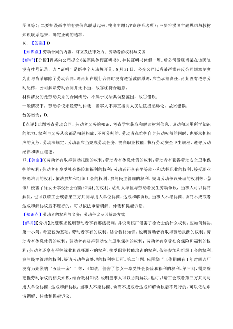 选必二第七课做个明白的劳动者一轮复习精练（含答案+解析）_8.2025政治总复习_2025年新高考资料_一轮复习_备考2025新高考政治一轮复习精练（含答案+解析）