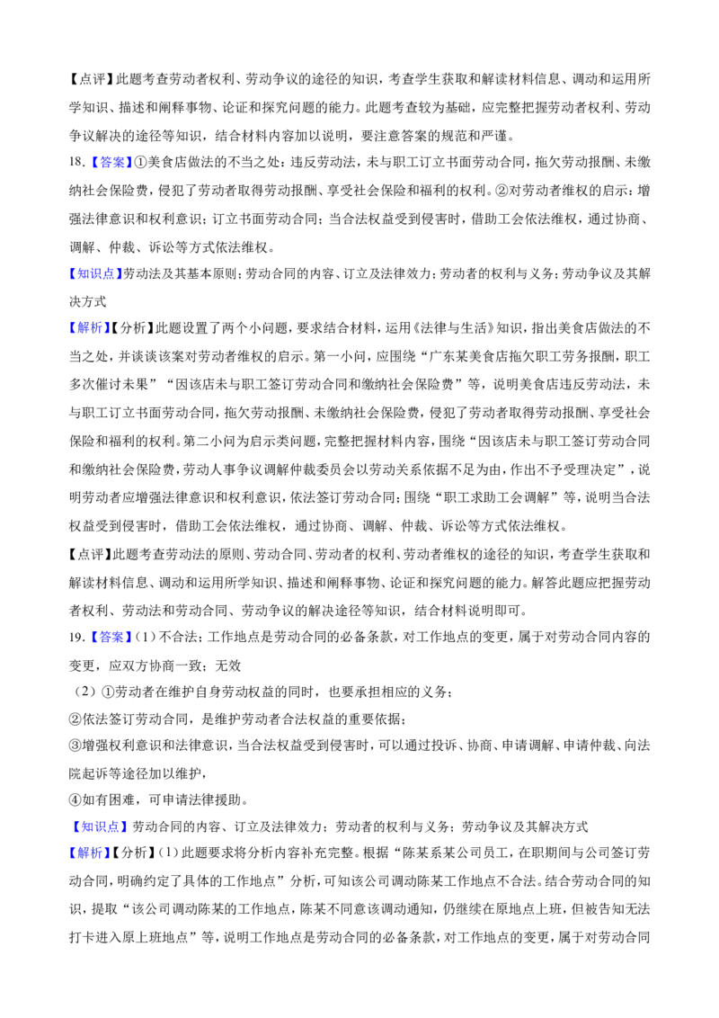 选必二第七课做个明白的劳动者一轮复习精练（含答案+解析）_8.2025政治总复习_2025年新高考资料_一轮复习_备考2025新高考政治一轮复习精练（含答案+解析）
