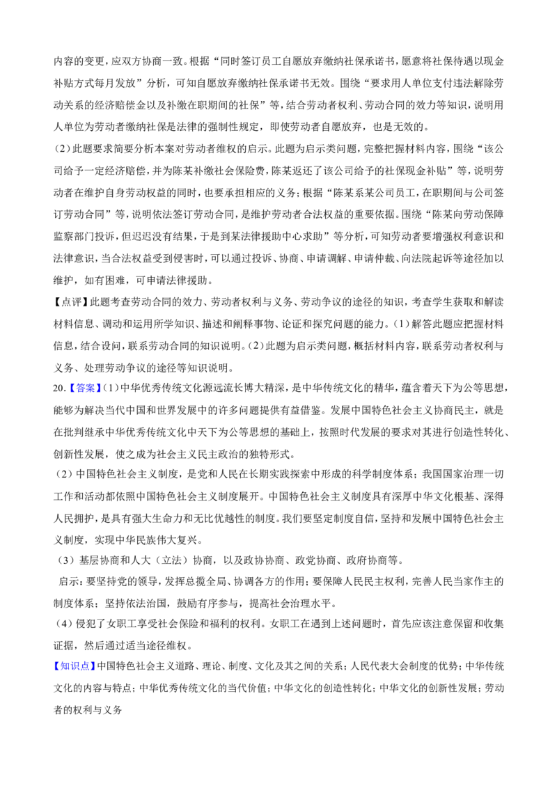 选必二第七课做个明白的劳动者一轮复习精练（含答案+解析）_8.2025政治总复习_2025年新高考资料_一轮复习_备考2025新高考政治一轮复习精练（含答案+解析）