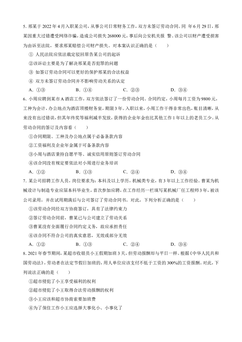 选必二第七课做个明白的劳动者一轮复习精练（含答案+解析）_8.2025政治总复习_2025年新高考资料_一轮复习_备考2025新高考政治一轮复习精练（含答案+解析）