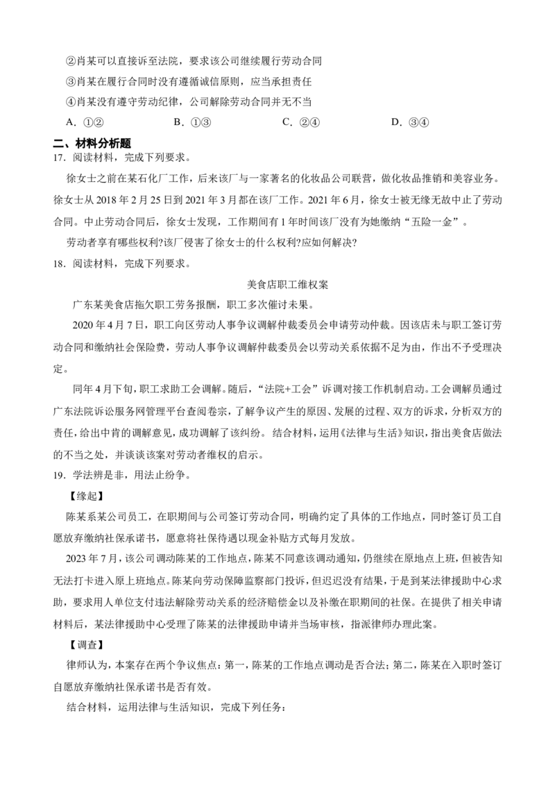 选必二第七课做个明白的劳动者一轮复习精练（含答案+解析）_8.2025政治总复习_2025年新高考资料_一轮复习_备考2025新高考政治一轮复习精练（含答案+解析）