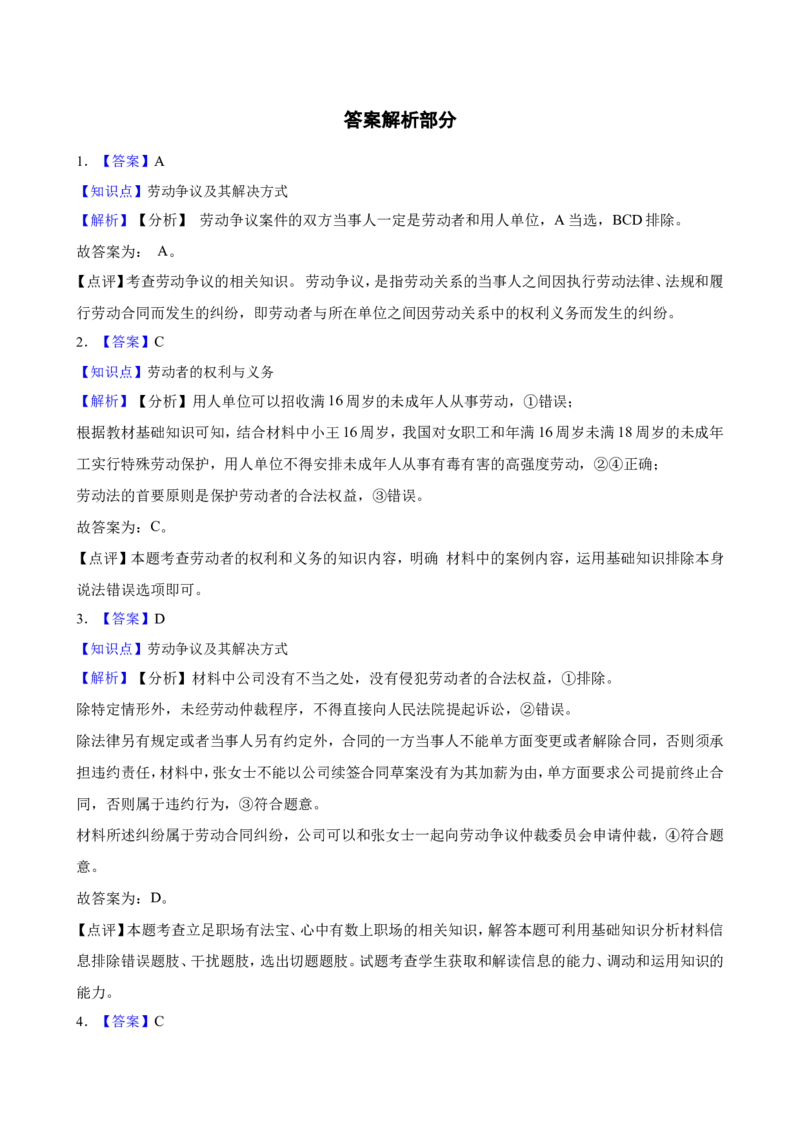 选必二第七课做个明白的劳动者一轮复习精练（含答案+解析）_8.2025政治总复习_2025年新高考资料_一轮复习_备考2025新高考政治一轮复习精练（含答案+解析）