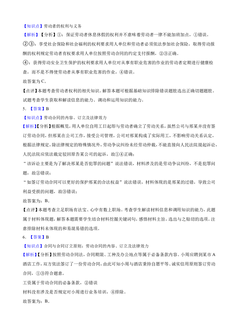 选必二第七课做个明白的劳动者一轮复习精练（含答案+解析）_8.2025政治总复习_2025年新高考资料_一轮复习_备考2025新高考政治一轮复习精练（含答案+解析）