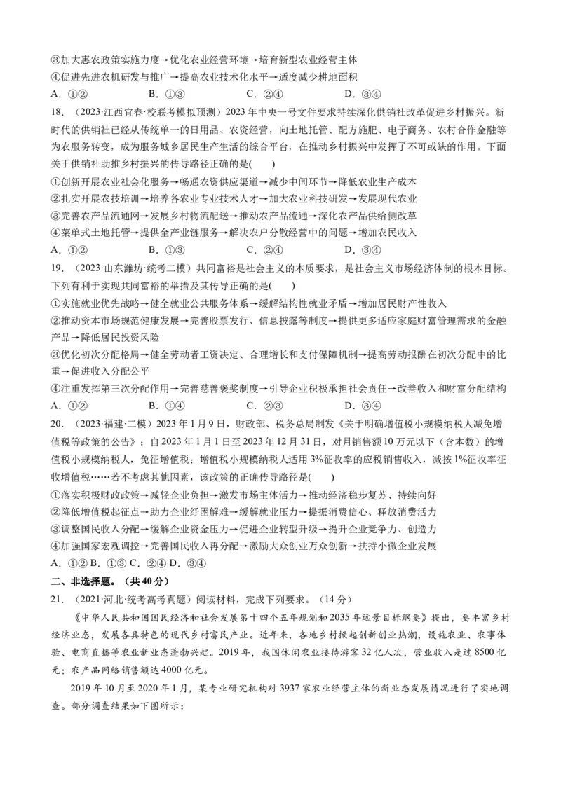 重难点06经济发展与社会进步（原卷版）_8.2025政治总复习_2024年新高考资料_3.2024专项复习_2024年高考政治热点&middot;重点&middot;难点专练（新高考专用）_重难点