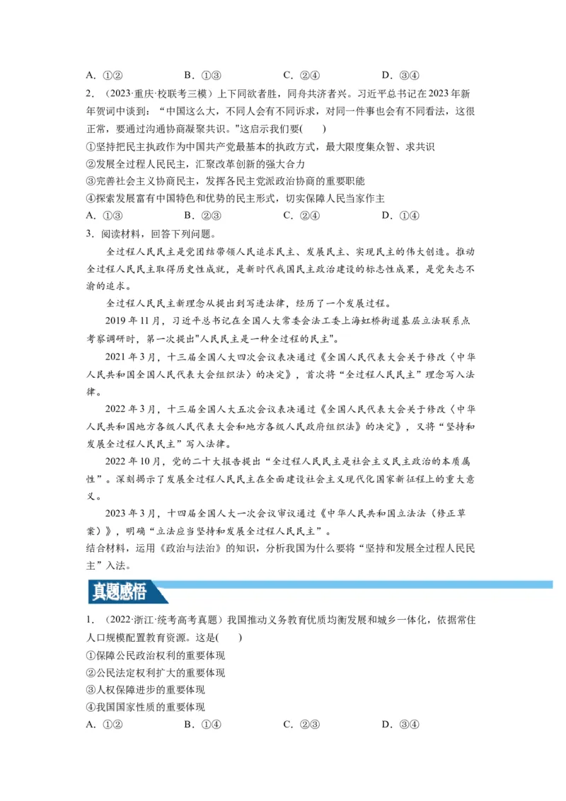 第04课人民民主专政的社会主义国家（讲义）（原卷版）_8.2025政治总复习_2024年新高考资料_1.2024一轮复习_2024年高考政治一轮复习讲练测（新教材新高考）_必修3