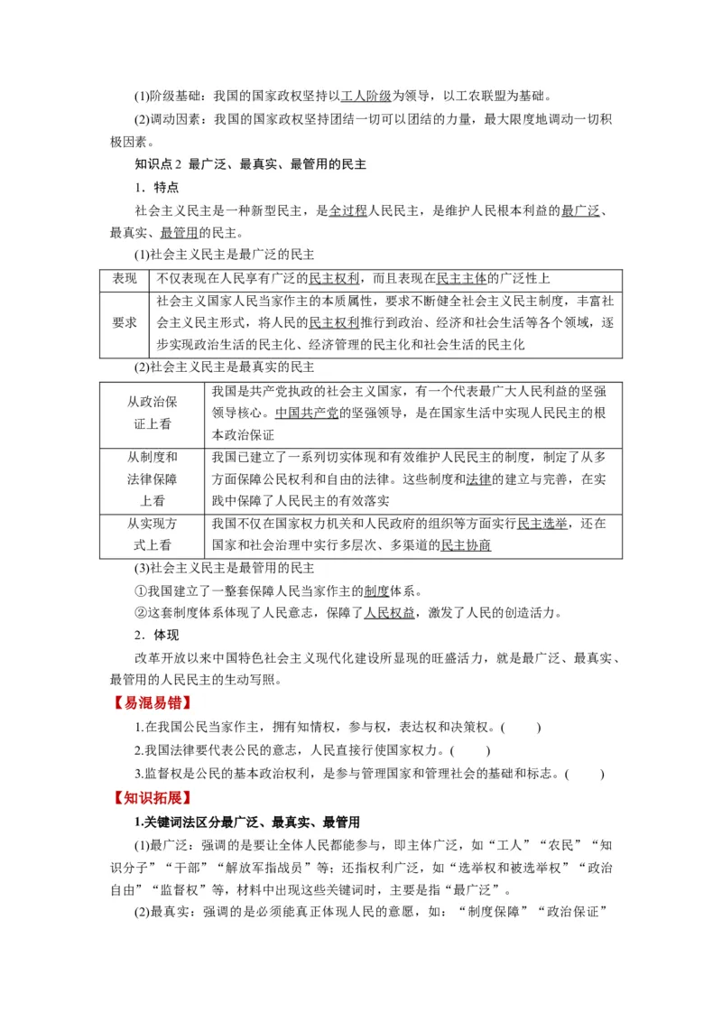 第04课人民民主专政的社会主义国家（讲义）（原卷版）_8.2025政治总复习_2024年新高考资料_1.2024一轮复习_2024年高考政治一轮复习讲练测（新教材新高考）_必修3