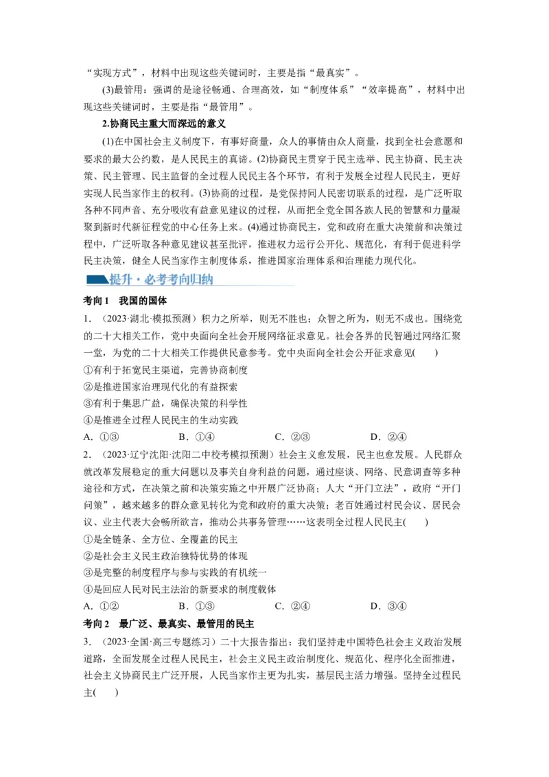 第04课人民民主专政的社会主义国家（讲义）（原卷版）_8.2025政治总复习_2024年新高考资料_1.2024一轮复习_2024年高考政治一轮复习讲练测（新教材新高考）_必修3