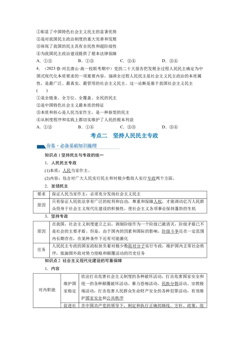 第04课人民民主专政的社会主义国家（讲义）（原卷版）_8.2025政治总复习_2024年新高考资料_1.2024一轮复习_2024年高考政治一轮复习讲练测（新教材新高考）_必修3