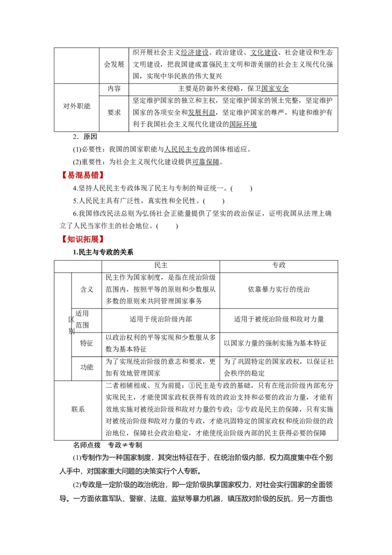 第04课人民民主专政的社会主义国家（讲义）（原卷版）_8.2025政治总复习_2024年新高考资料_1.2024一轮复习_2024年高考政治一轮复习讲练测（新教材新高考）_必修3