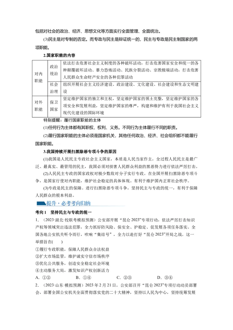第04课人民民主专政的社会主义国家（讲义）（原卷版）_8.2025政治总复习_2024年新高考资料_1.2024一轮复习_2024年高考政治一轮复习讲练测（新教材新高考）_必修3