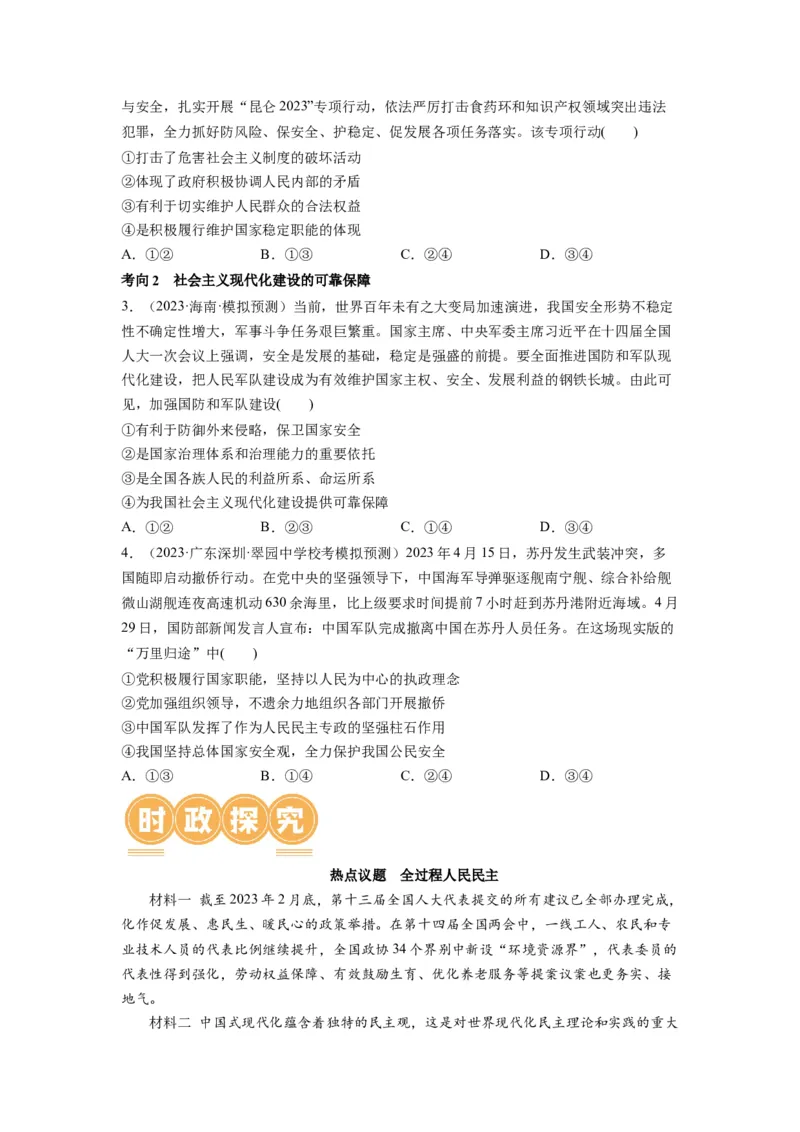 第04课人民民主专政的社会主义国家（讲义）（原卷版）_8.2025政治总复习_2024年新高考资料_1.2024一轮复习_2024年高考政治一轮复习讲练测（新教材新高考）_必修3