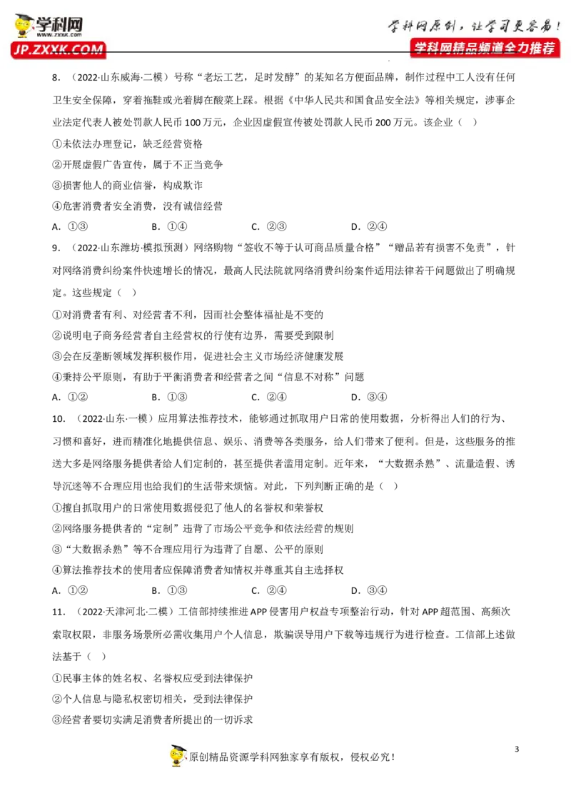 第八课自主创业与诚信经营（原卷版）_8.2025政治总复习_2023年新高考资料_一轮复习_备战2023年高考政治一轮复习全考点金牌课件