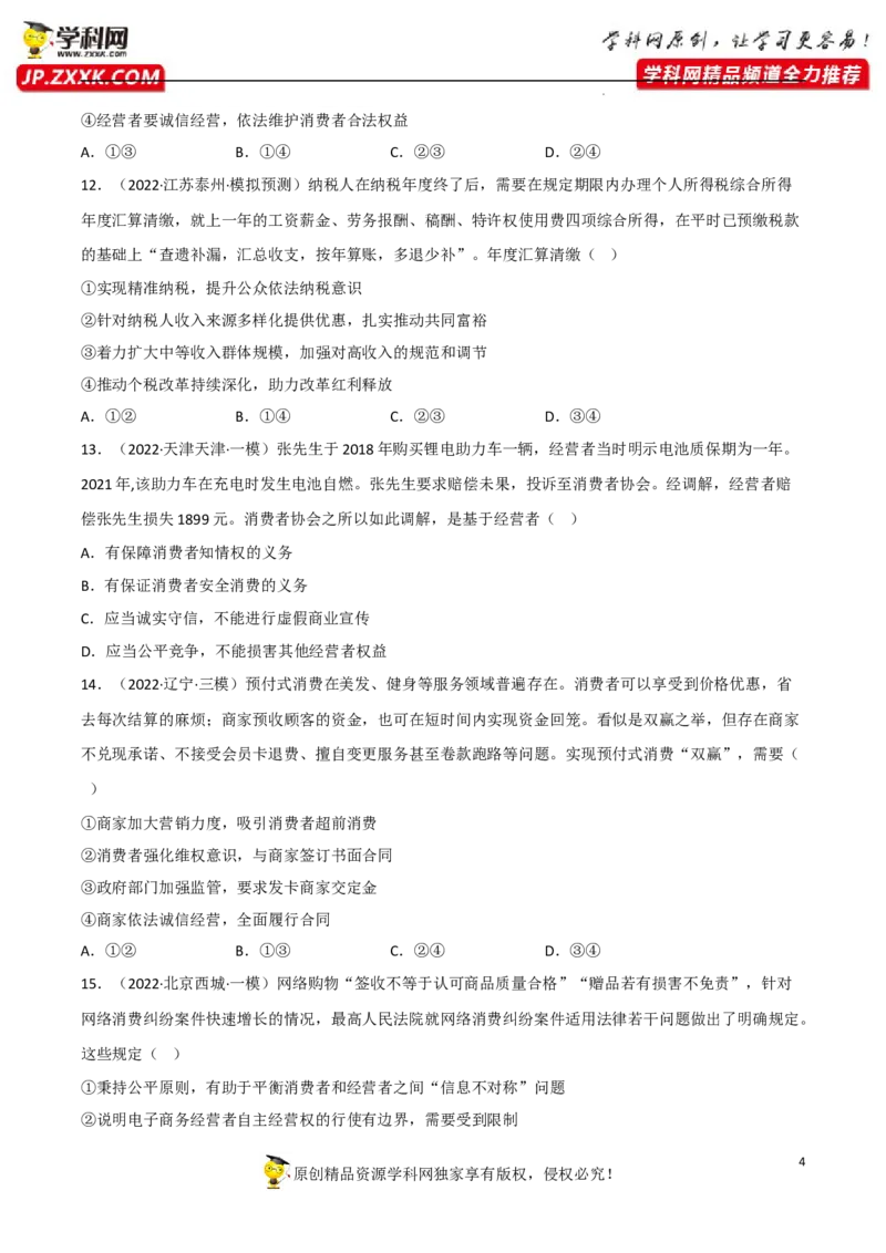 第八课自主创业与诚信经营（原卷版）_8.2025政治总复习_2023年新高考资料_一轮复习_备战2023年高考政治一轮复习全考点金牌课件