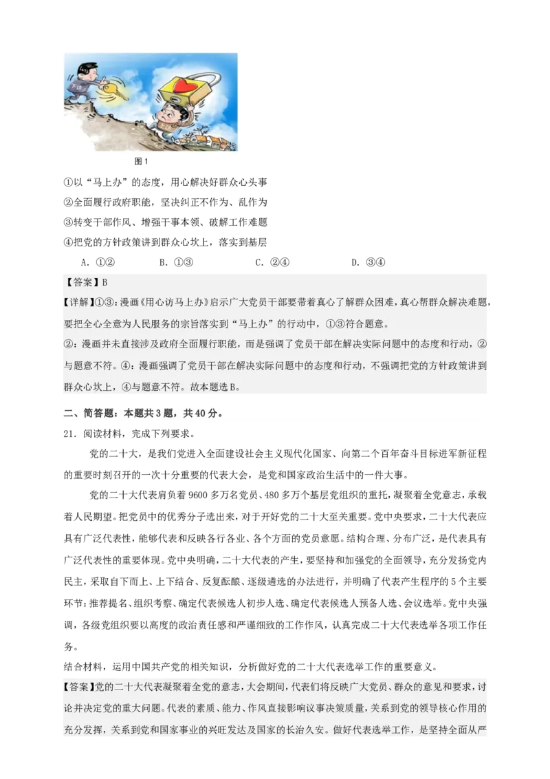 第二课中国的先进性练习（解析版）抢分秘籍2025年高考政治一轮复习精讲精练_8.2025政治总复习_2025年新高考资料_一轮复习_2025年高考政治一轮复习精讲精练（原卷版+解析版）