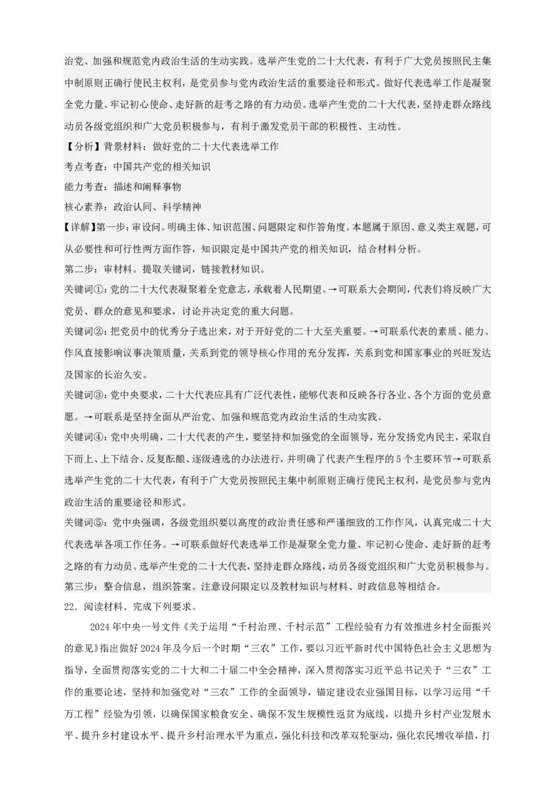 第二课中国的先进性练习（解析版）抢分秘籍2025年高考政治一轮复习精讲精练_8.2025政治总复习_2025年新高考资料_一轮复习_2025年高考政治一轮复习精讲精练（原卷版+解析版）