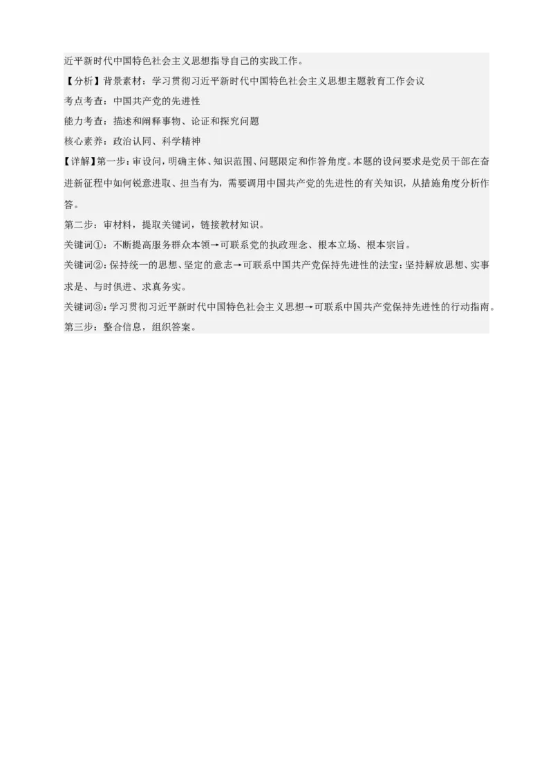 第二课中国的先进性练习（解析版）抢分秘籍2025年高考政治一轮复习精讲精练_8.2025政治总复习_2025年新高考资料_一轮复习_2025年高考政治一轮复习精讲精练（原卷版+解析版）