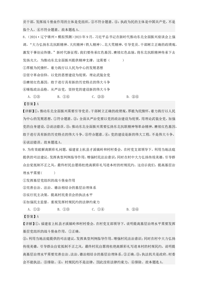 第二课中国的先进性练习（解析版）抢分秘籍2025年高考政治一轮复习精讲精练_8.2025政治总复习_2025年新高考资料_一轮复习_2025年高考政治一轮复习精讲精练（原卷版+解析版）