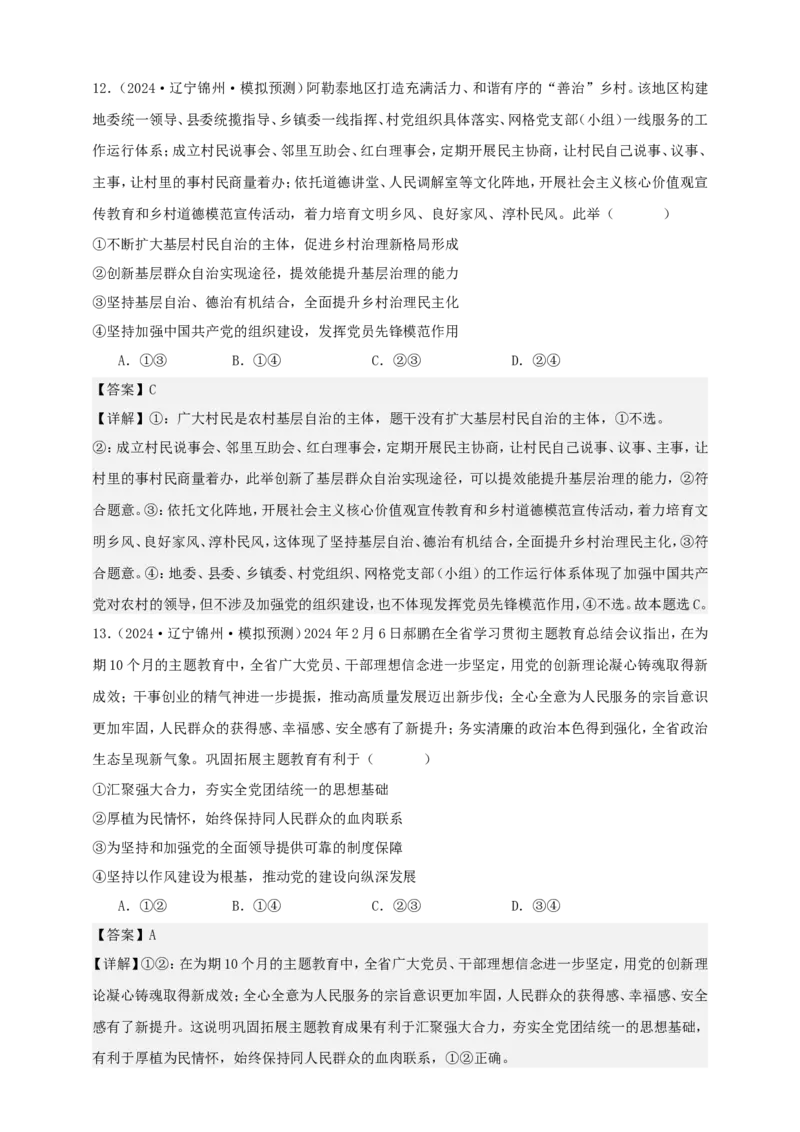 第二课中国的先进性练习（解析版）抢分秘籍2025年高考政治一轮复习精讲精练_8.2025政治总复习_2025年新高考资料_一轮复习_2025年高考政治一轮复习精讲精练（原卷版+解析版）
