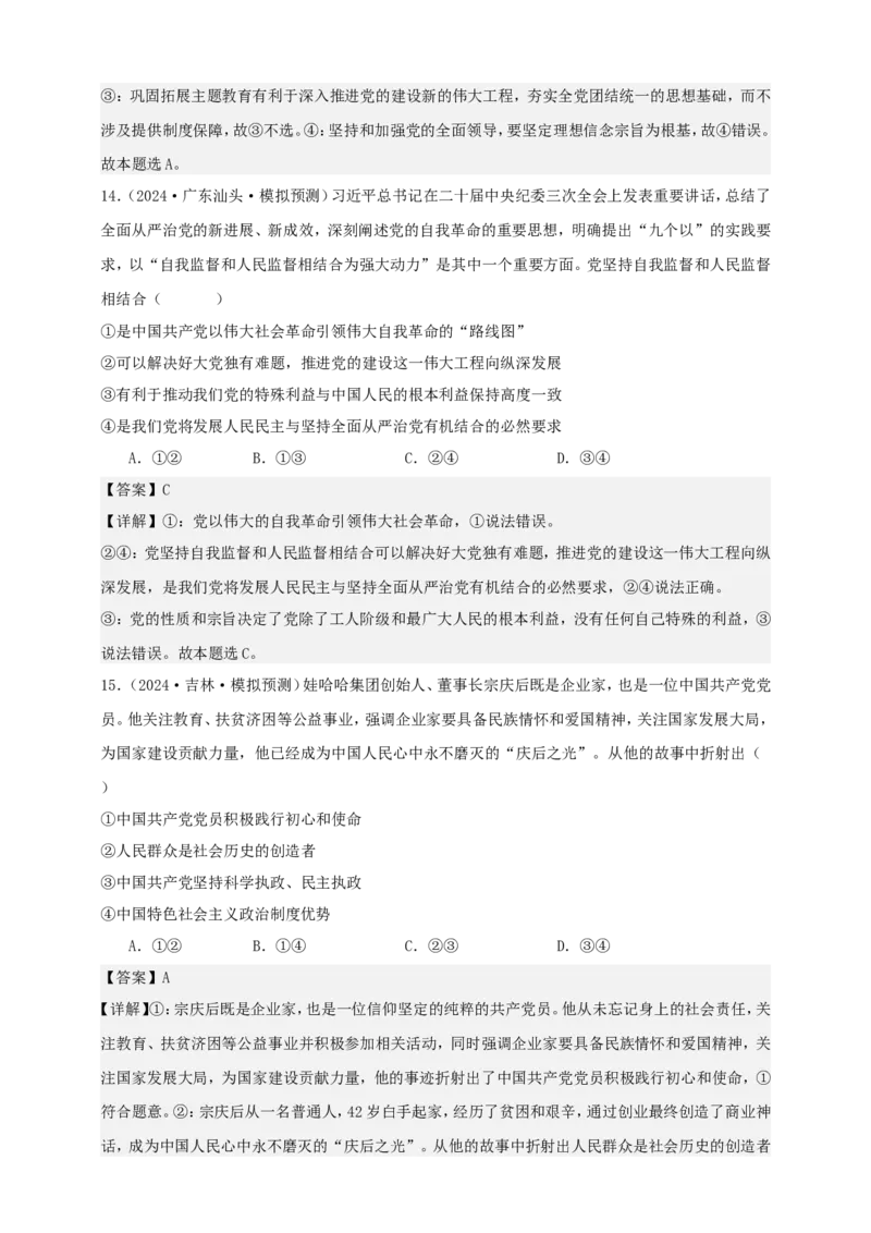 第二课中国的先进性练习（解析版）抢分秘籍2025年高考政治一轮复习精讲精练_8.2025政治总复习_2025年新高考资料_一轮复习_2025年高考政治一轮复习精讲精练（原卷版+解析版）