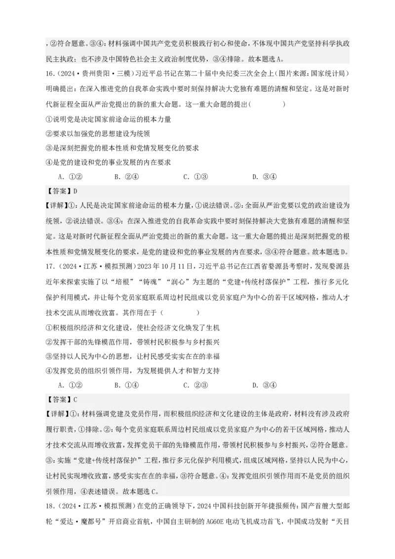 第二课中国的先进性练习（解析版）抢分秘籍2025年高考政治一轮复习精讲精练_8.2025政治总复习_2025年新高考资料_一轮复习_2025年高考政治一轮复习精讲精练（原卷版+解析版）