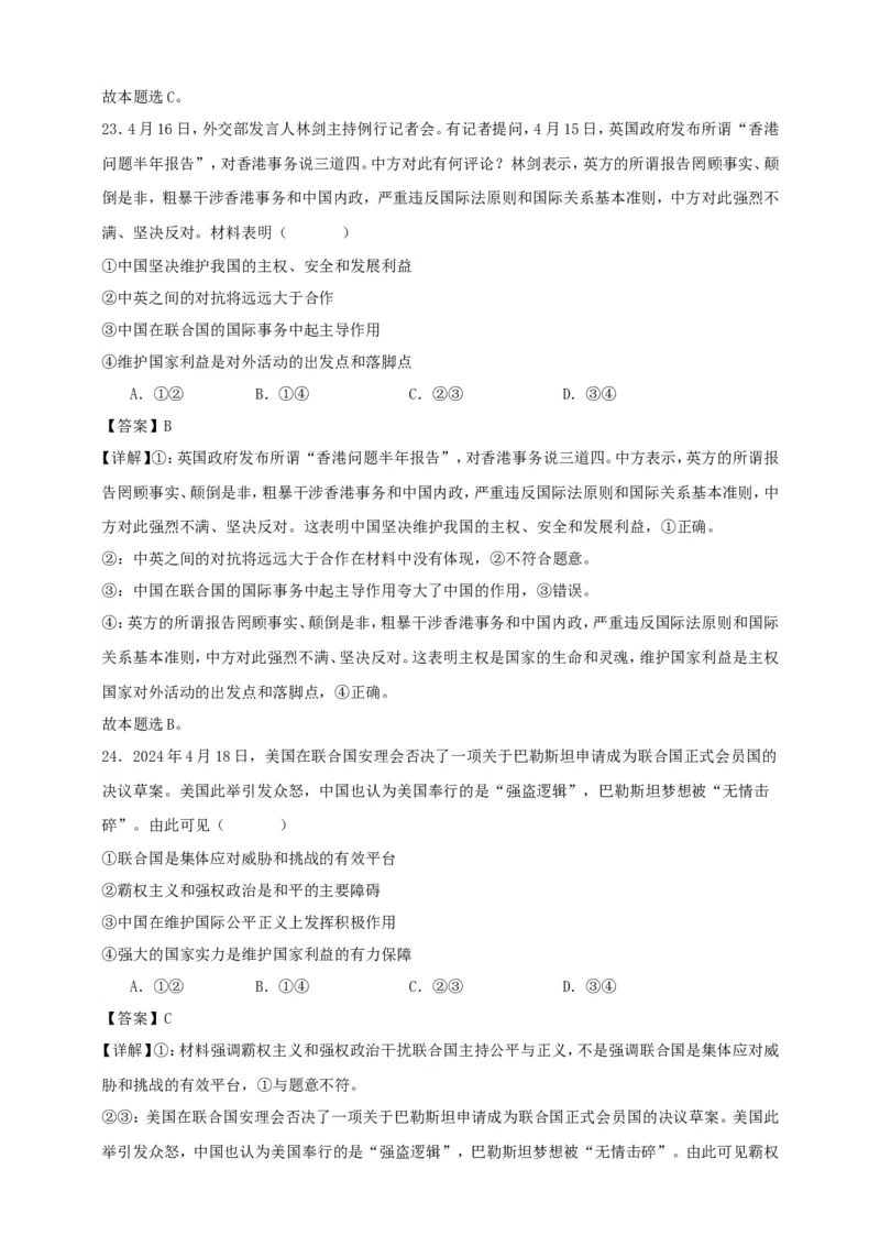 第五课中国的外交练习（解析版）抢分秘籍2025年高考政治一轮复习精讲精练_8.2025政治总复习_2025年新高考资料_一轮复习_2025年高考政治一轮复习精讲精练（原卷版+解析版）