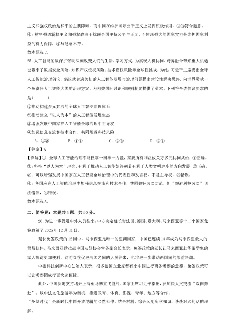 第五课中国的外交练习（解析版）抢分秘籍2025年高考政治一轮复习精讲精练_8.2025政治总复习_2025年新高考资料_一轮复习_2025年高考政治一轮复习精讲精练（原卷版+解析版）