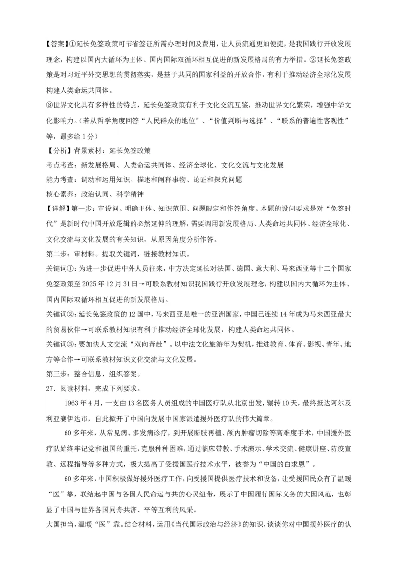 第五课中国的外交练习（解析版）抢分秘籍2025年高考政治一轮复习精讲精练_8.2025政治总复习_2025年新高考资料_一轮复习_2025年高考政治一轮复习精讲精练（原卷版+解析版）