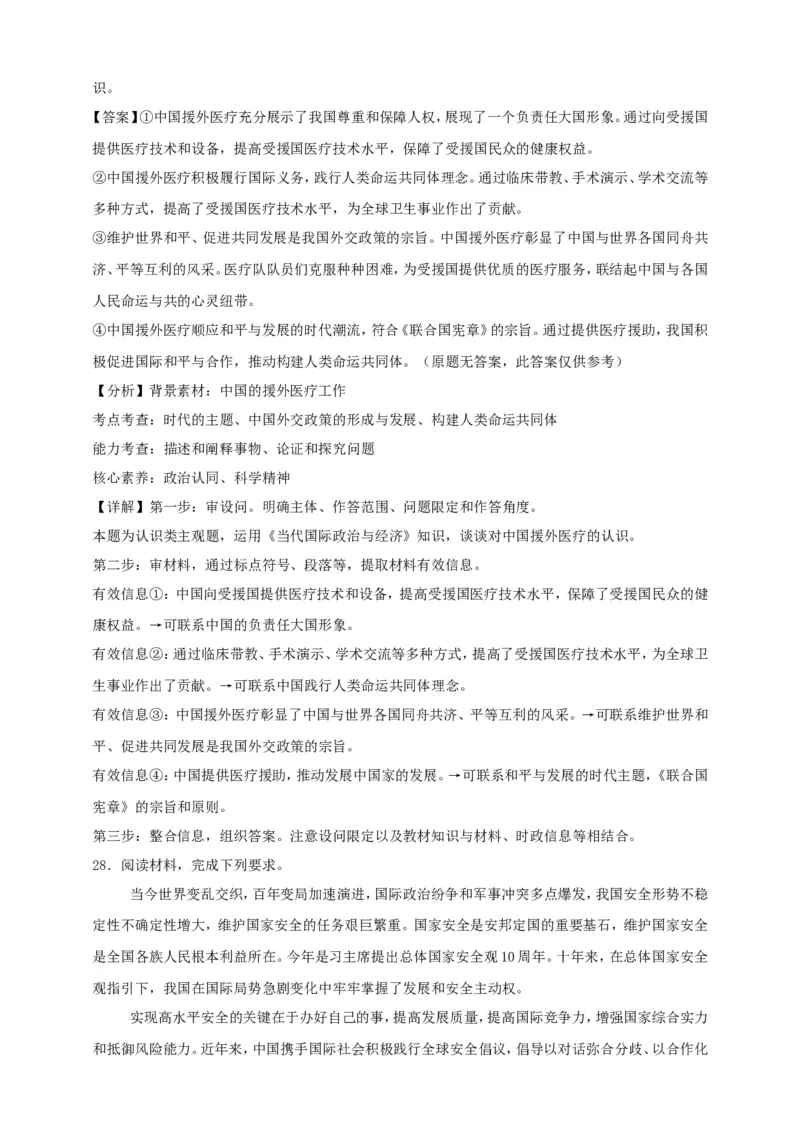 第五课中国的外交练习（解析版）抢分秘籍2025年高考政治一轮复习精讲精练_8.2025政治总复习_2025年新高考资料_一轮复习_2025年高考政治一轮复习精讲精练（原卷版+解析版）